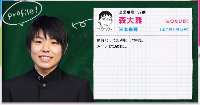出席番号:32番　森　大雅(もりたいが)