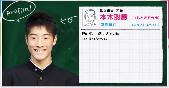 出席番号:31番　本木聡馬(もときそうま)