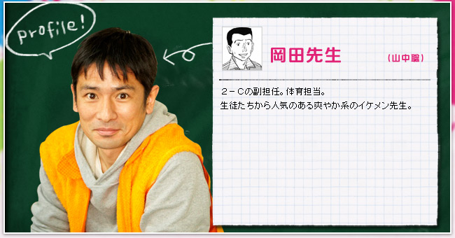 2-C副担任　岡田征志郎