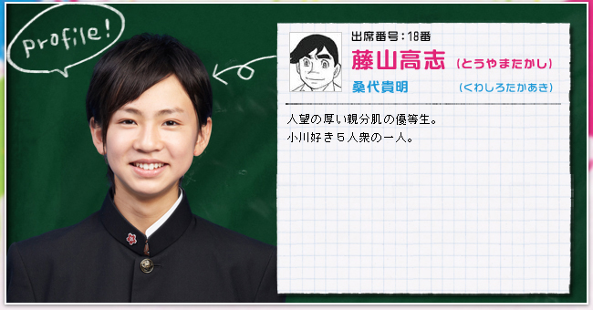 出席番号:18番　藤山高志(とうやまたかし)
