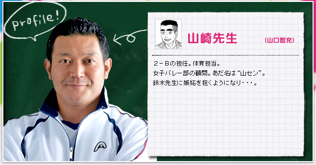 2-B担任　山崎潔史