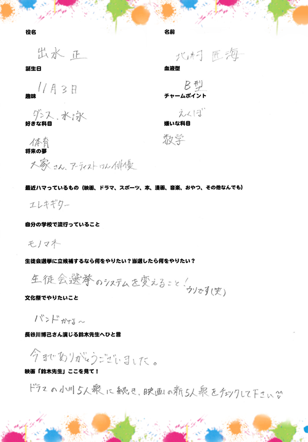 出水正：直筆メッセージ