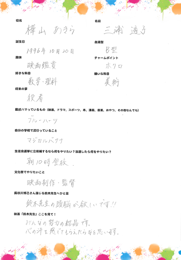 樺山あきら：直筆メッセージ