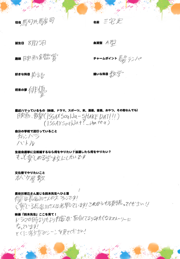 駒井駿司：直筆メッセージ
