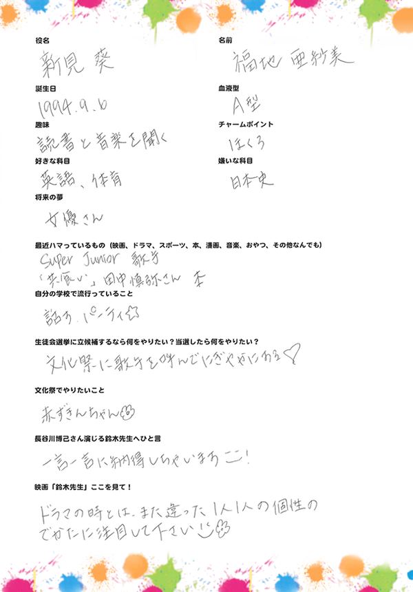 新見葵：直筆メッセージ