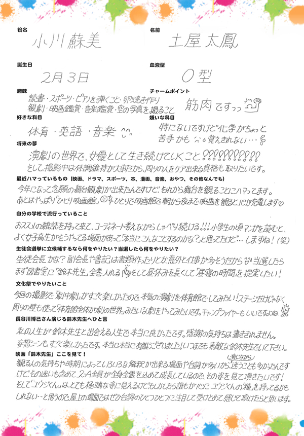 小川蘇美：直筆メッセージ