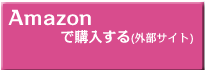 Amazonで予約する