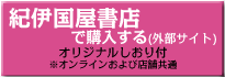 紀伊國屋書店で予約する