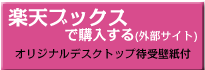 楽天ブックスで予約する