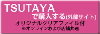 TSUTAYAで予約する