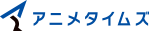 アニメタイムズ