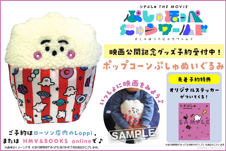 ぷしゅぷしゅがポップコーンに変身したぬいぐるみ♪ポップコーンぷしゅぬいぐるみといっしょに映画を観よう！