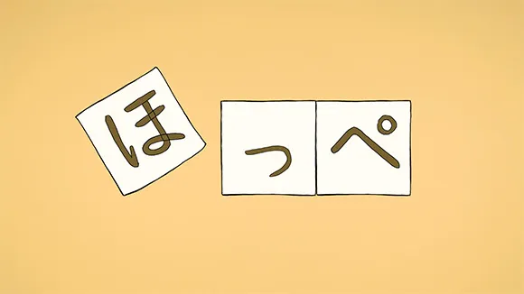 ひらがなさんぽ