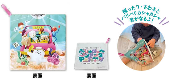 パリパリ PARTY ハンカチ