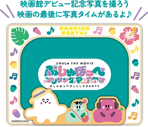 パリパリ PARTY 【@Loppi限定】木製フォトフレーム 2025ver.付ムビチケコンビニ券：2,650円(税込)