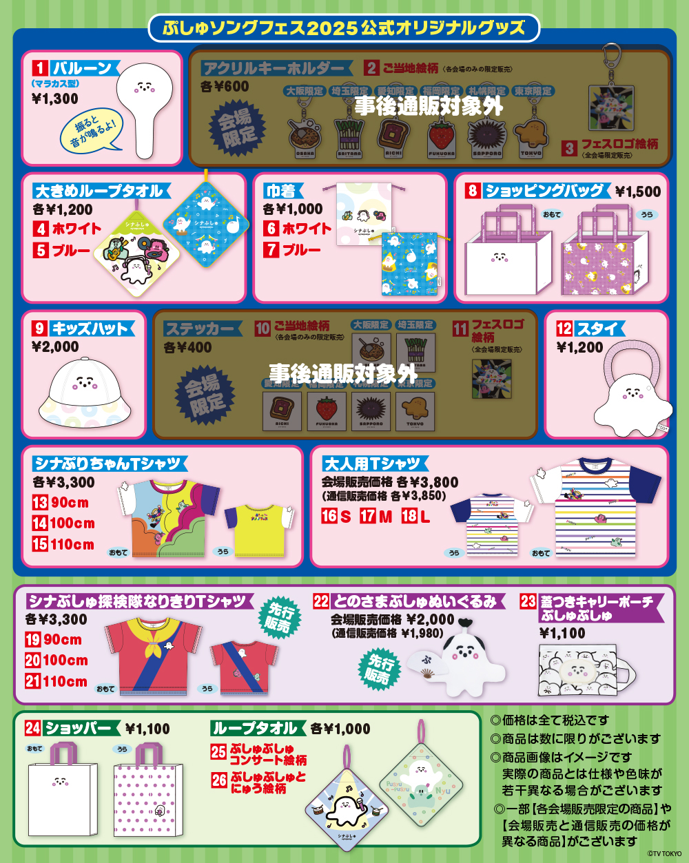 グッズ