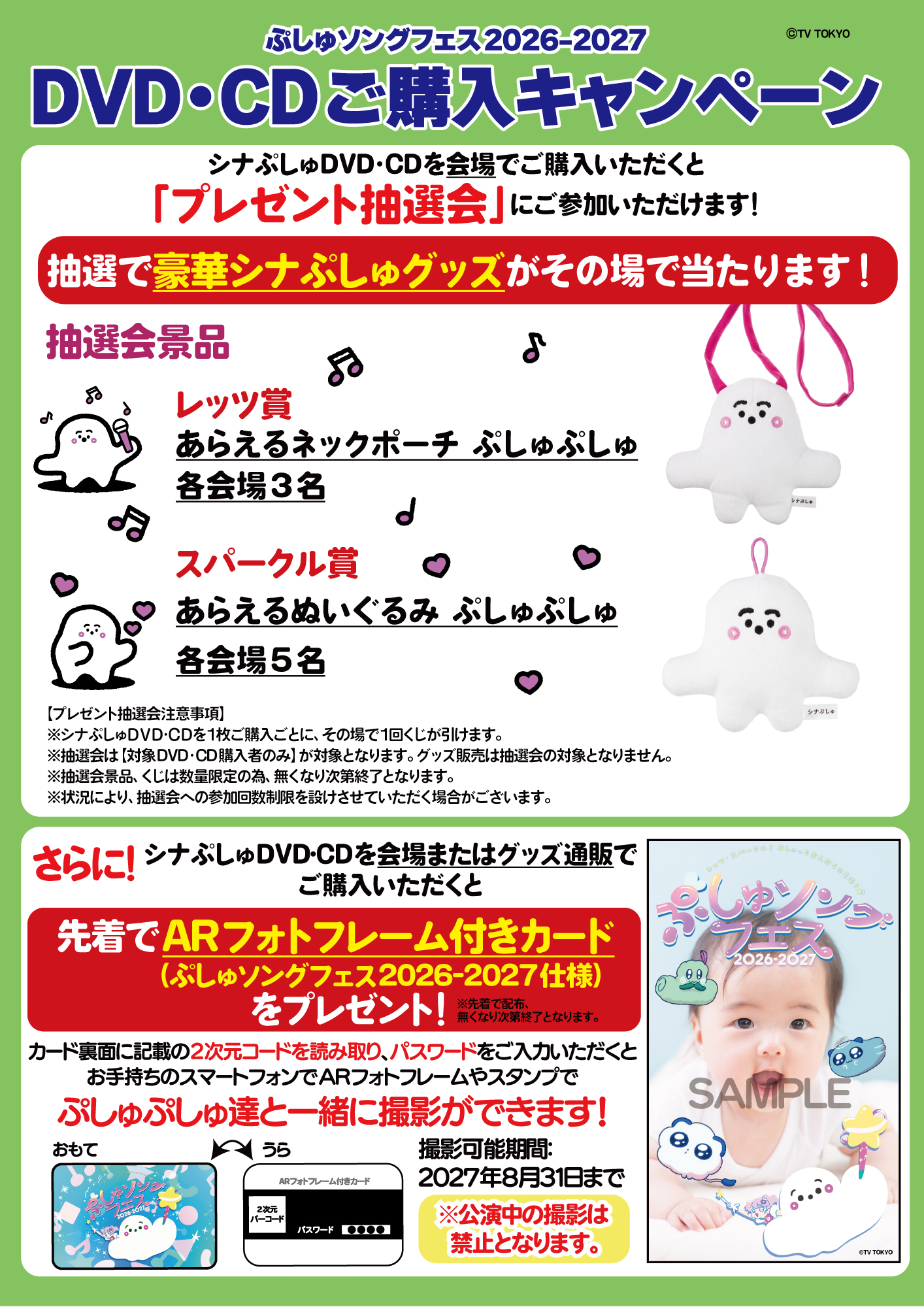 DVD・CDご購入キャンペーン