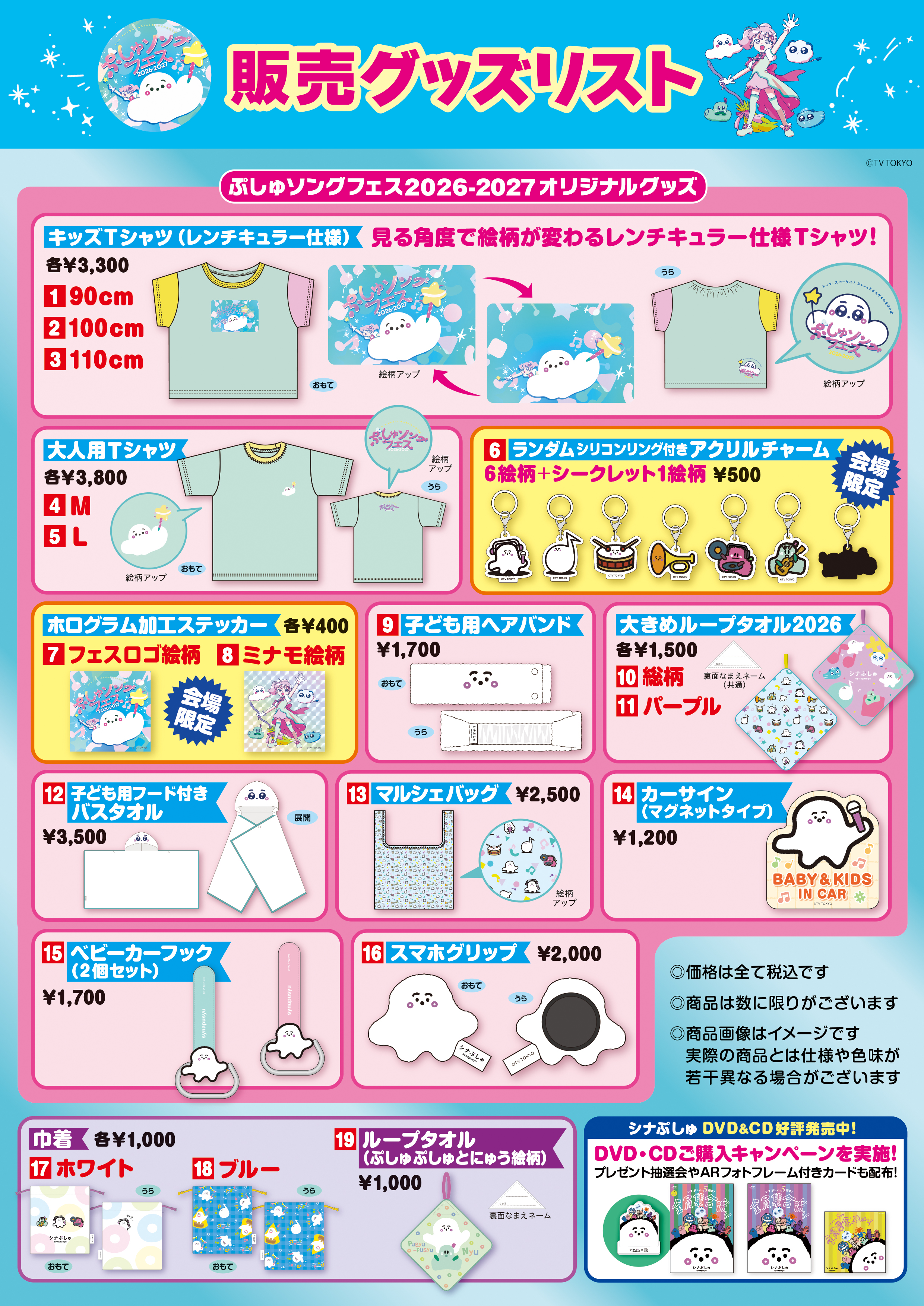 グッズ
