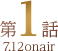 第1話 7.12 onair