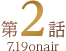 第2話 7.19 onair