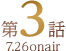 第3話 7.26 onair