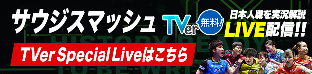 テレビ東京卓球NEWS