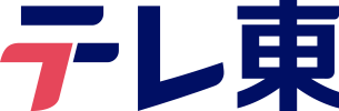 テレ東