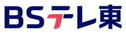 BSテレ東