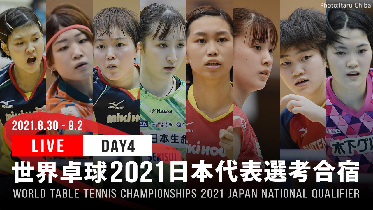 Table1 世界卓球21ヒューストン 日本代表選考合宿 Day4 テレビ東京卓球news テレビ東京