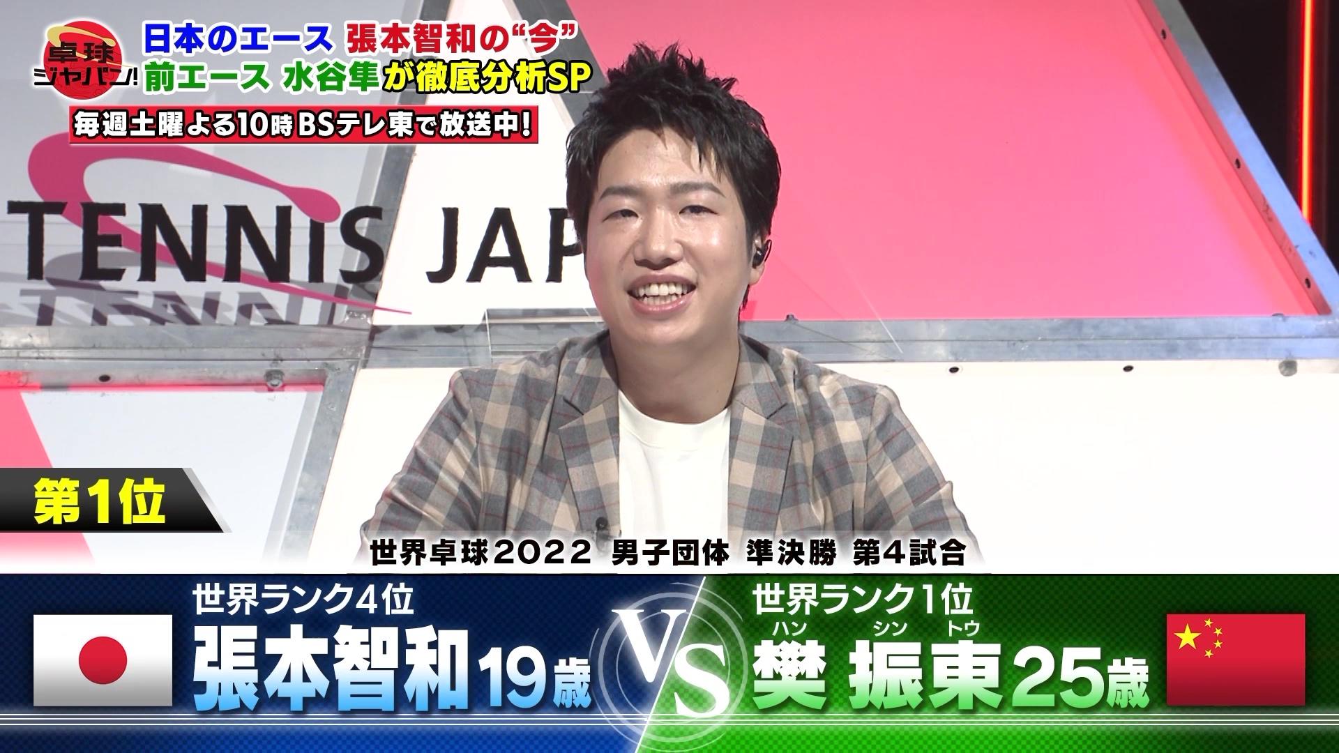 第1位】水谷隼「これから先 語り継がれる最高の試合」水谷隼が選ぶ 張 