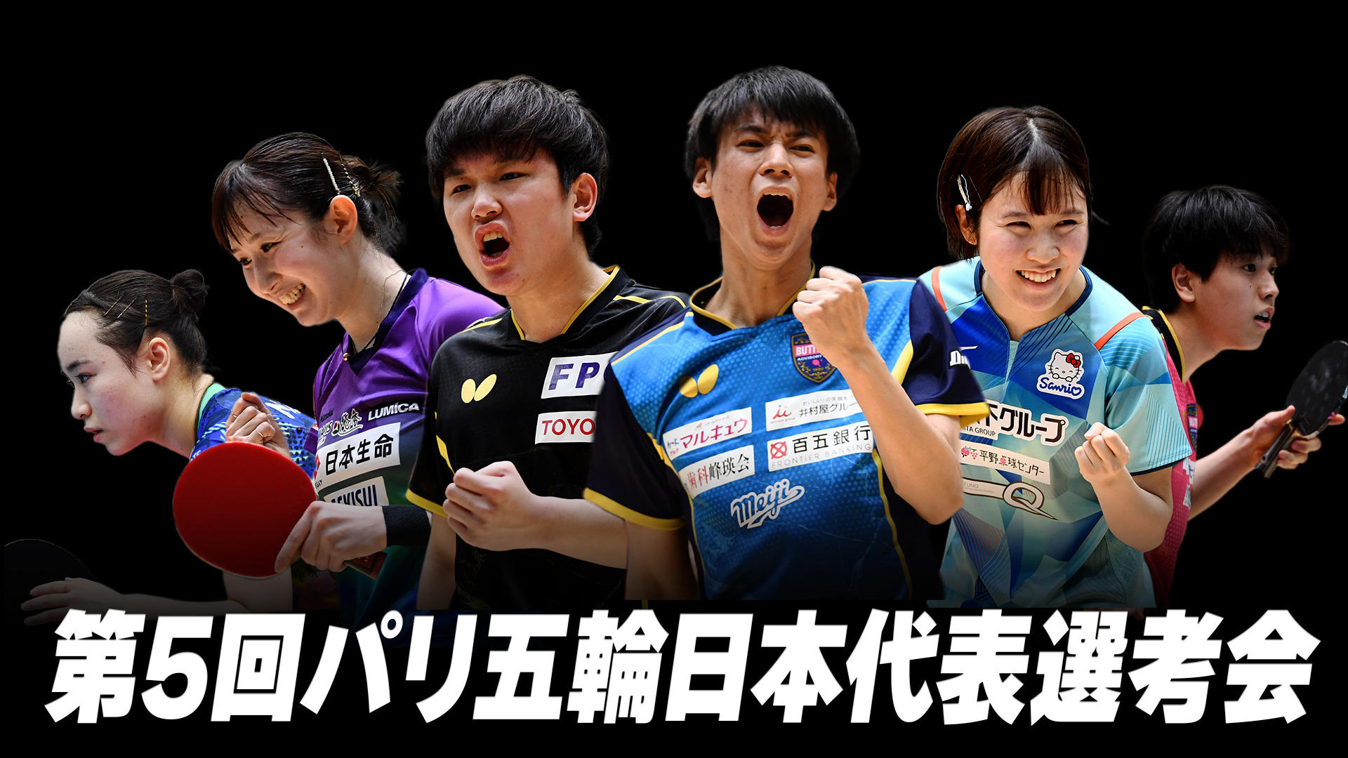 第5回パリ五輪日本代表選考会