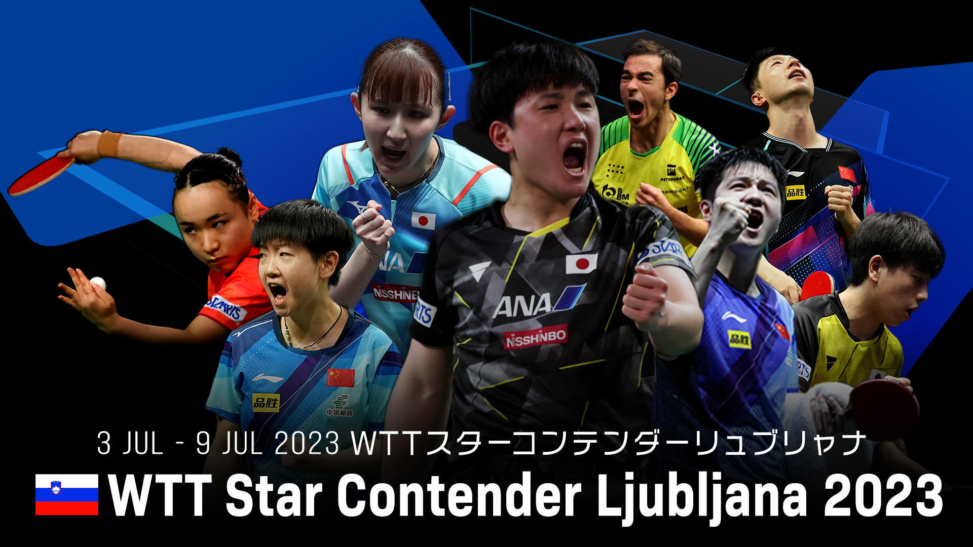 WTTコンテンダーザグレブ2023