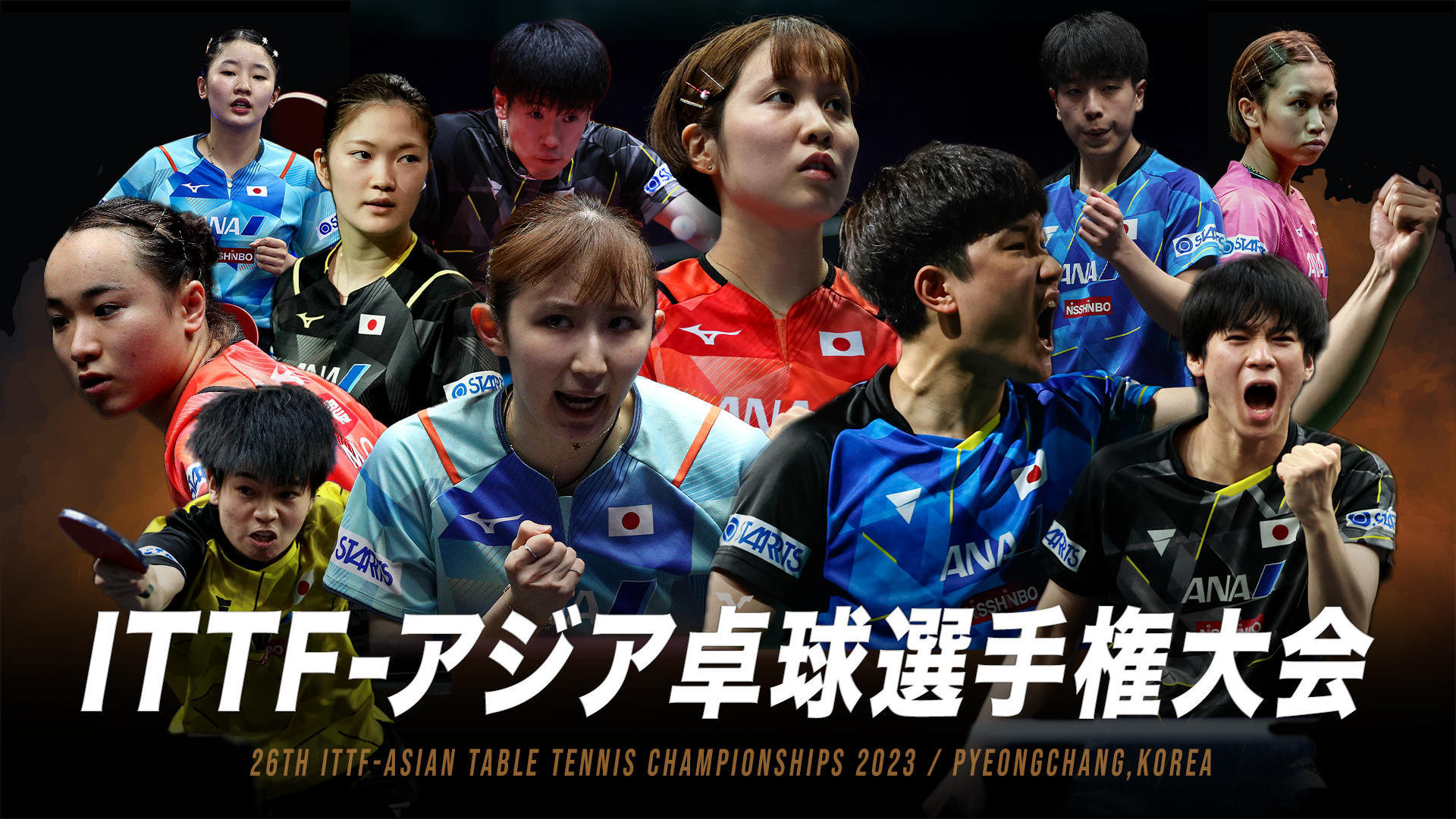 第26回ITTF-アジア卓球選手権大会