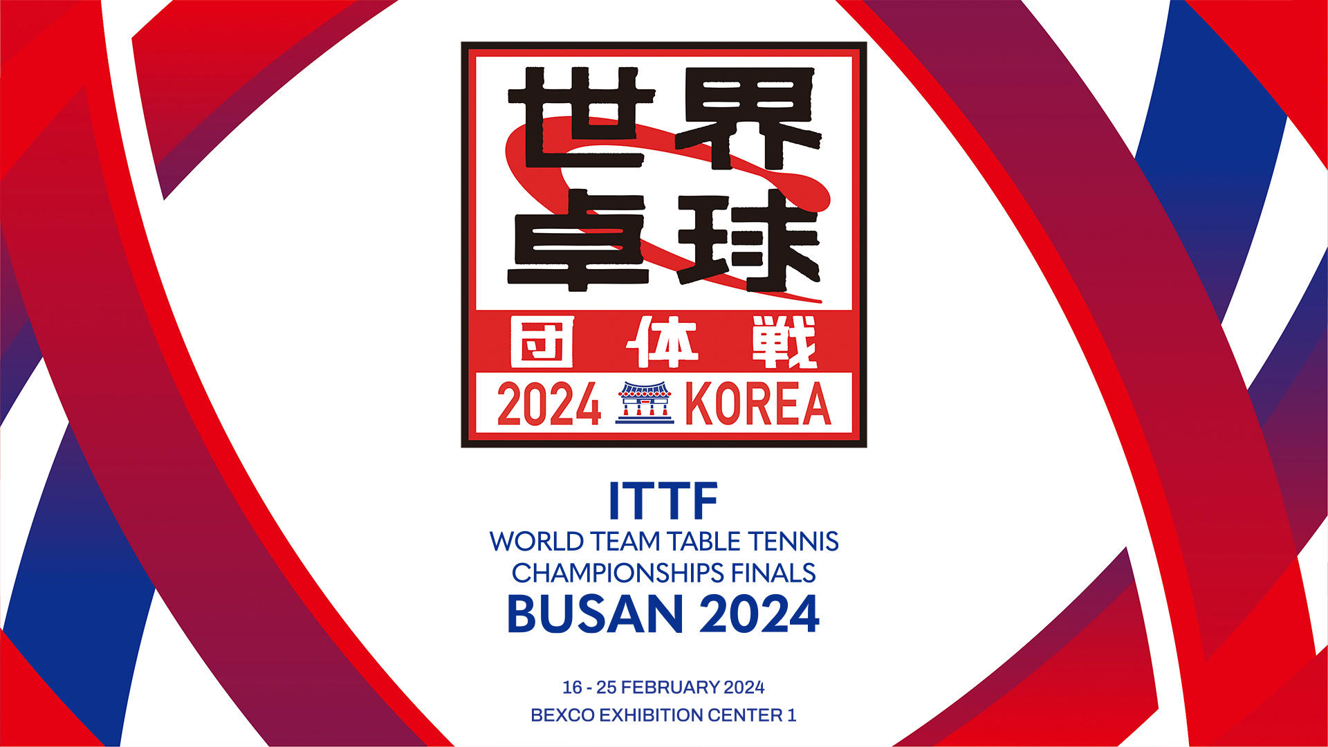 世界卓球2024団体戦