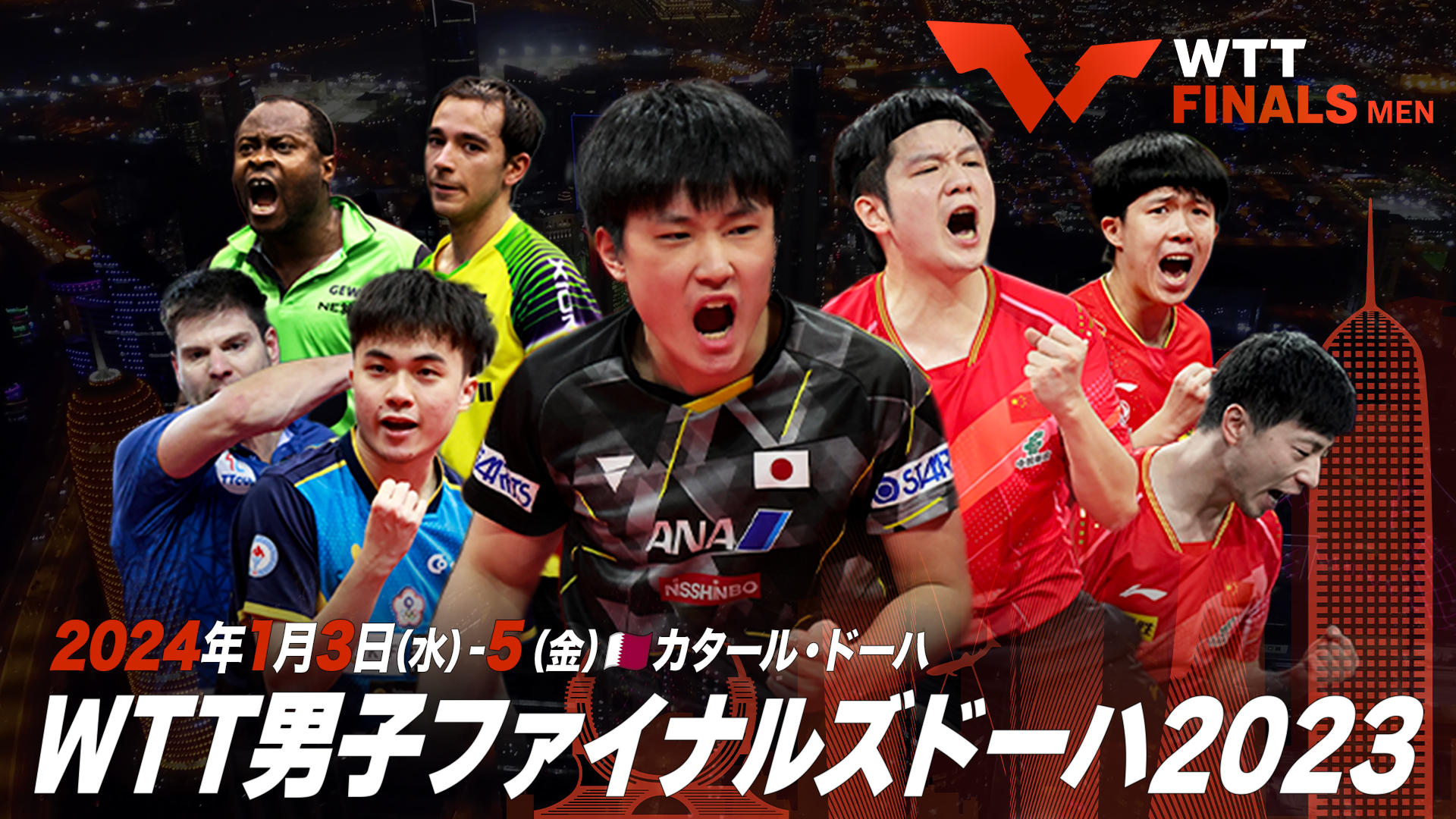WTT男子ファイナルズドーハ2023