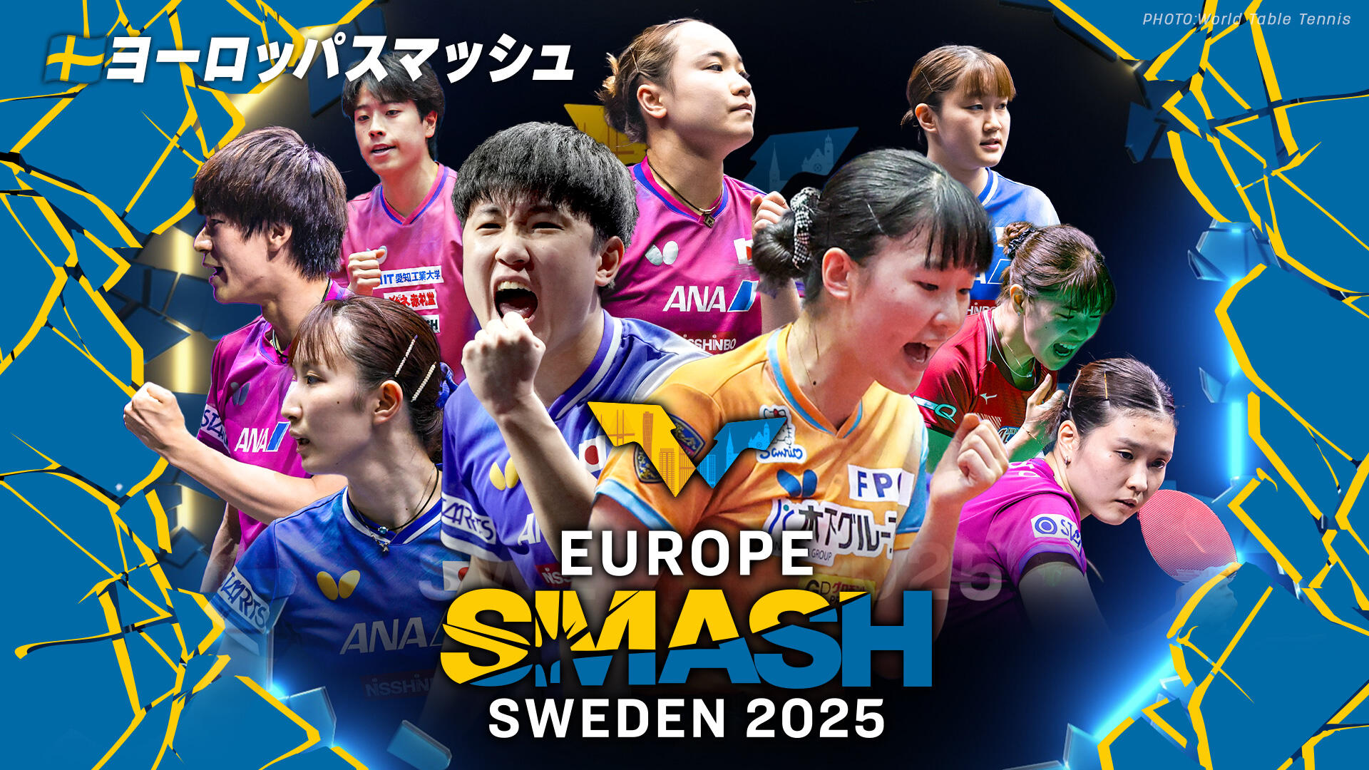 WTTチャンピオンズ横浜2025