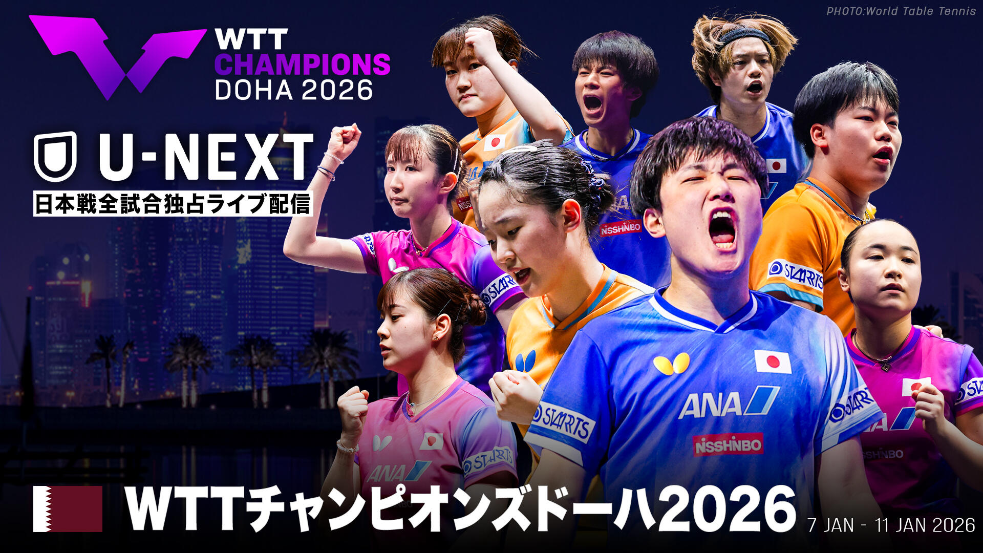 WTTチャンピオンズドーハ2026