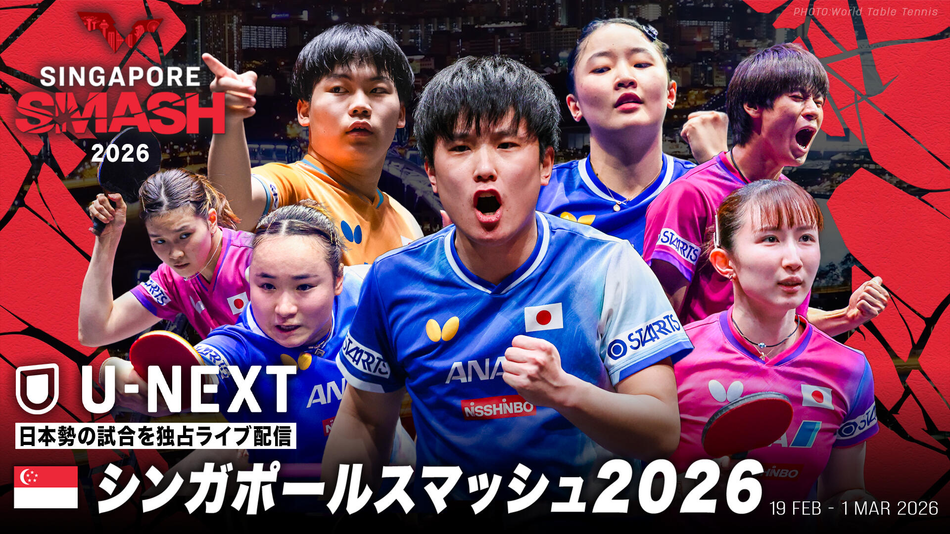 シンガポールスマッシュ2026