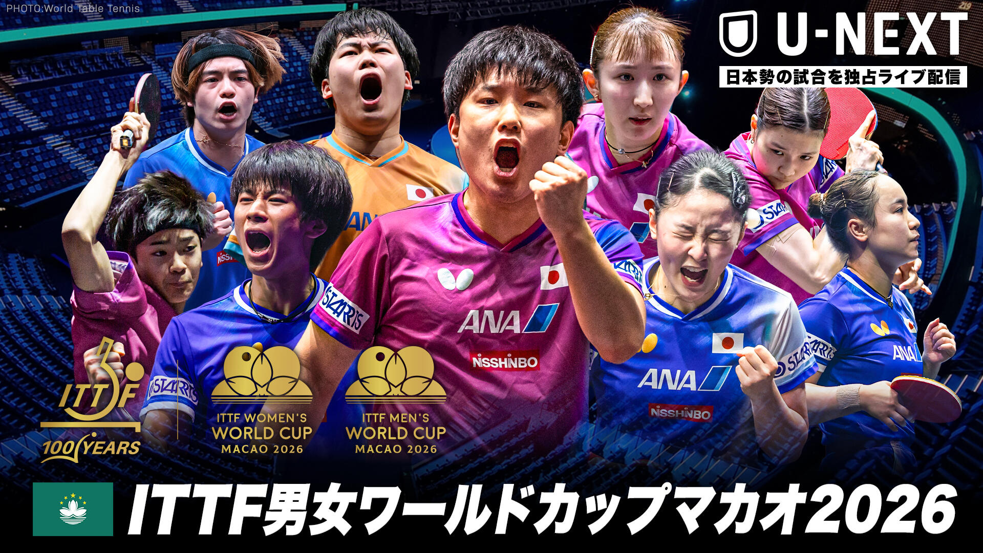 ITTF男女ワールドカップマカオ2026