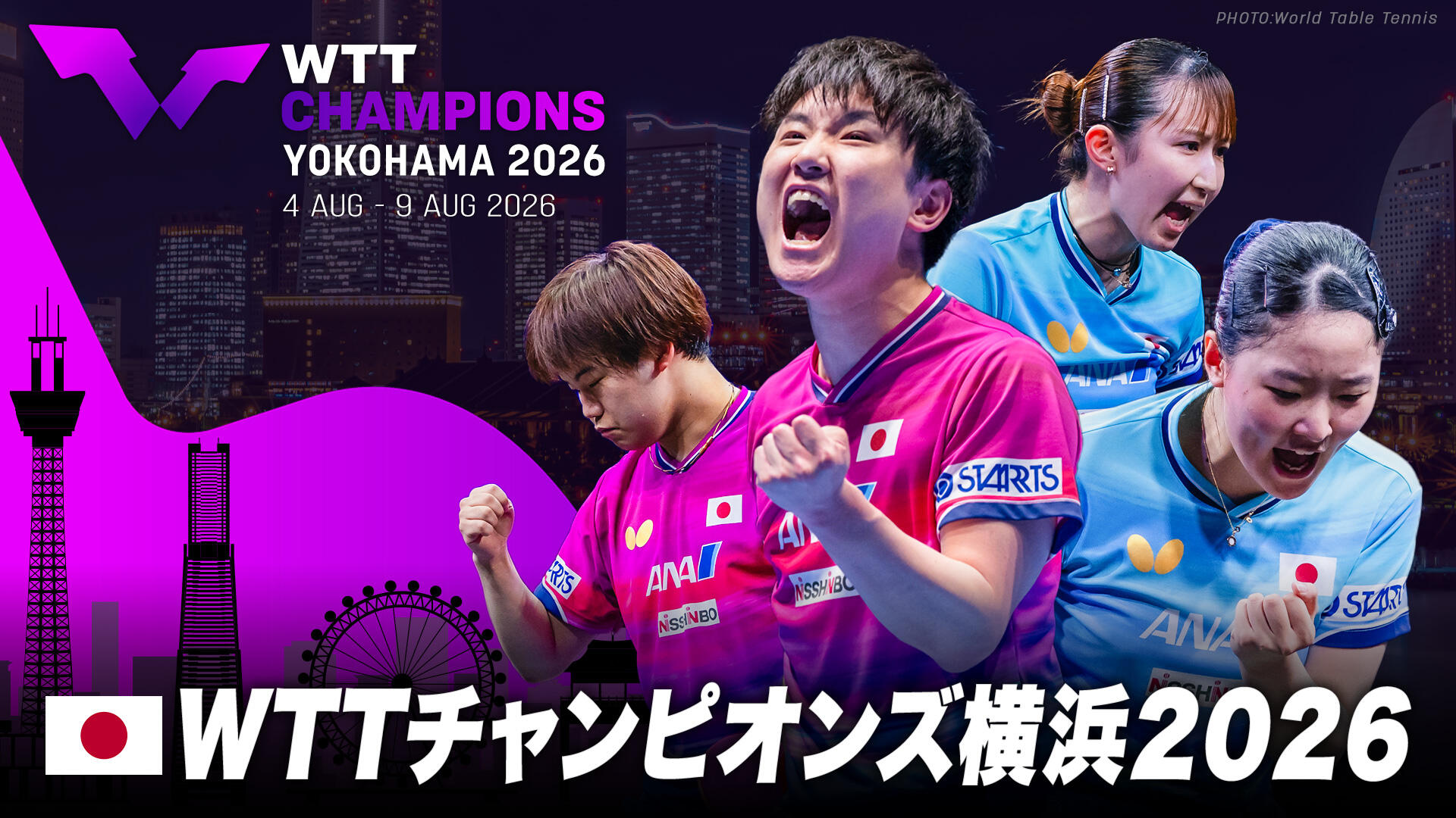 WTTチャンピオンズ横浜2026