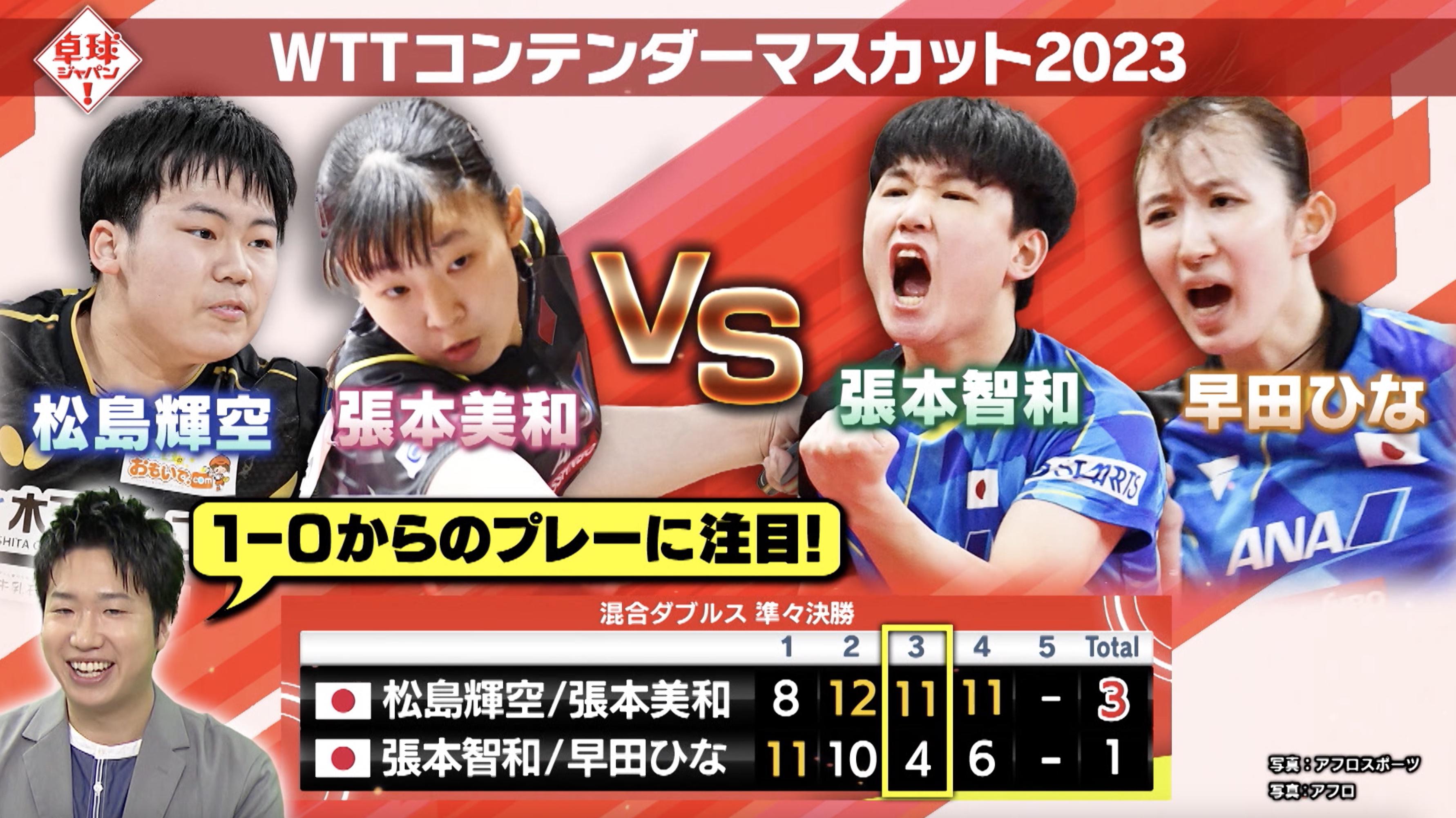 1124卓球ジャパン_記事用2.jpg