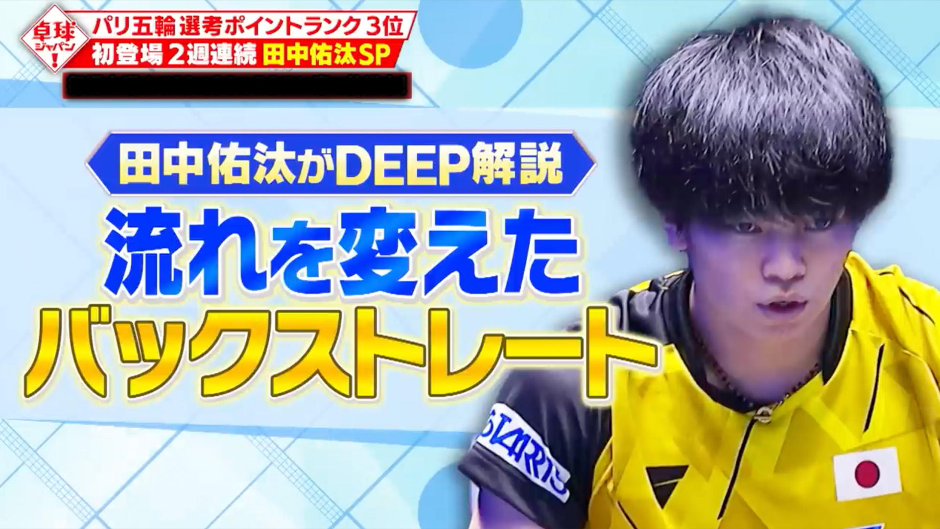 1117卓球ジャパン記事_5.jpg