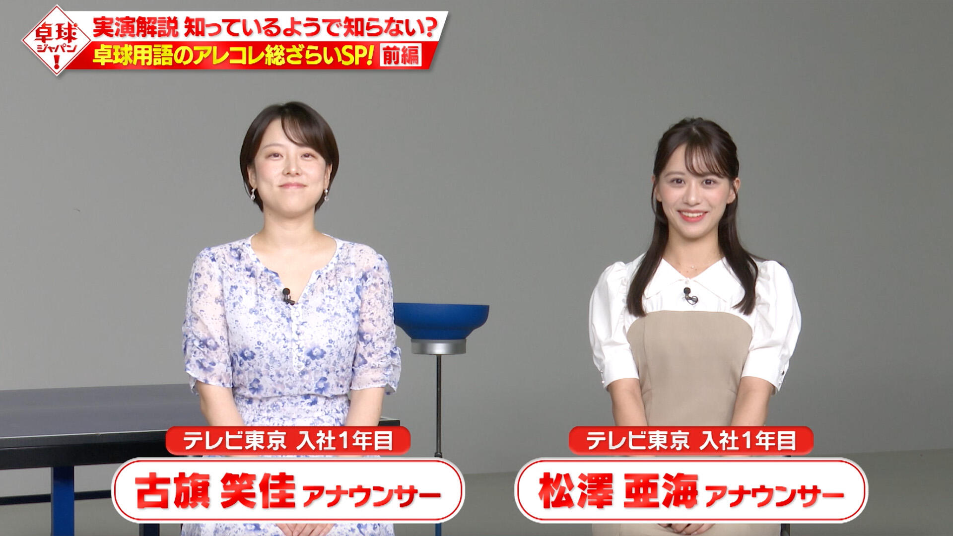 卓球ジャパン記事_2.jpg
