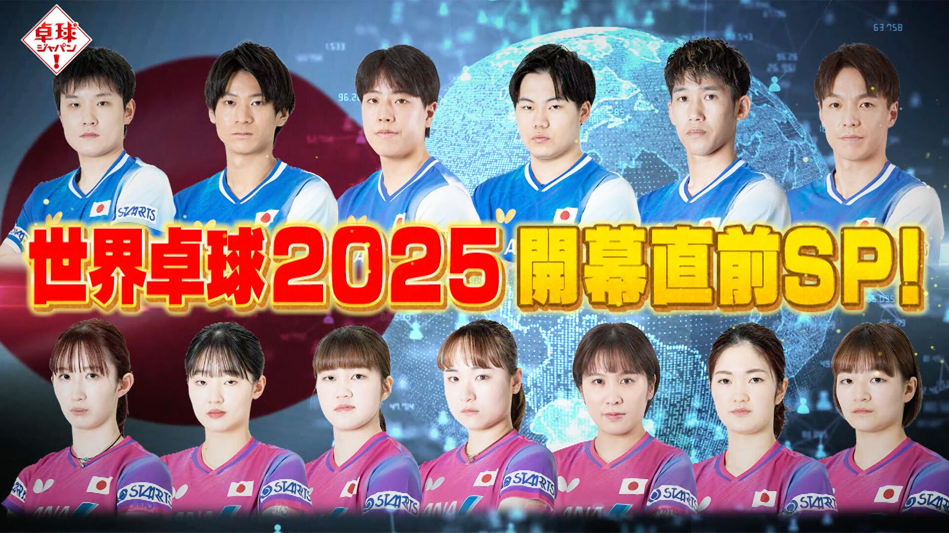 0502卓球ジャパン_記事用.jpg