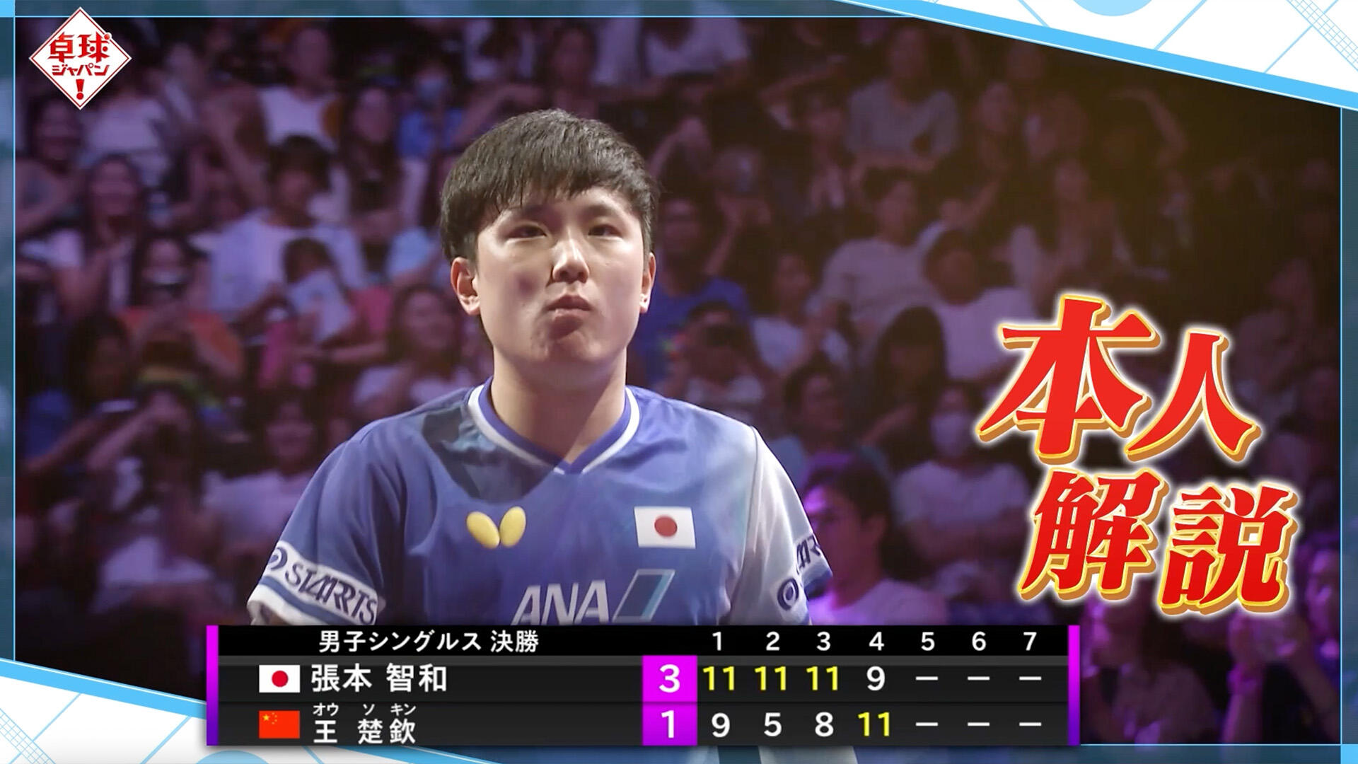 0920卓球ジャパン!記事用1.jpg