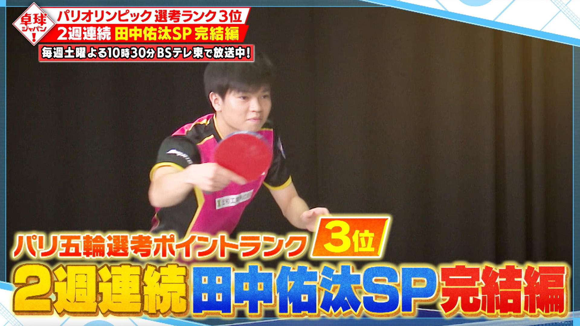 1117田中裕太記事用.jpg