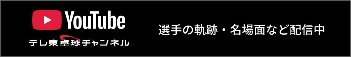 Youtube 選手の軌跡・名場面など配信中