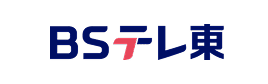 BSテレ東
