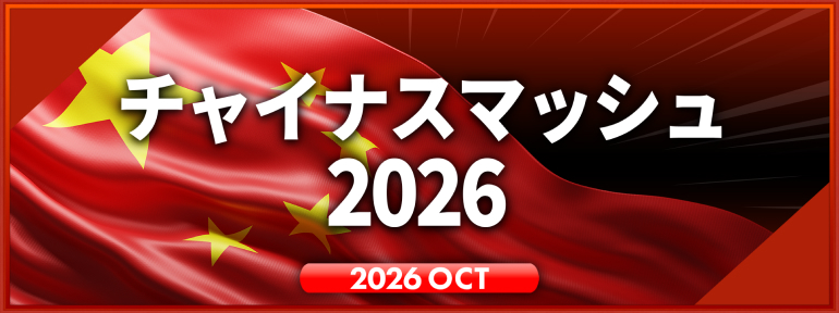 WTTチャイナスマッシュ 2026