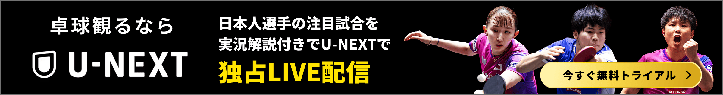 日本人選手の注目試合を実況解説付きでU-NEXTで独占LIVE配信